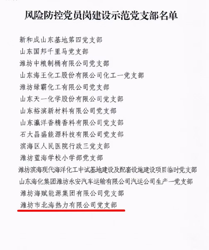 公司党支部获评滨海区风险防控党员岗建设 示范党支部